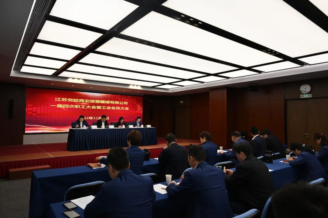 公司召开一届四次职工大会暨工会会员大会.jpg