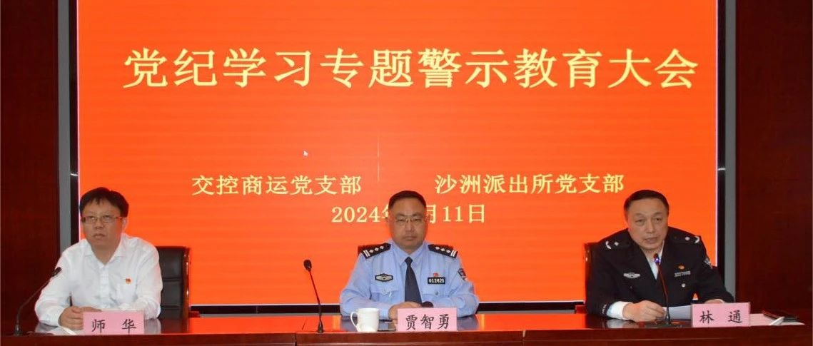 强党性 守底线 交控商运开展警示教育活动.jpg